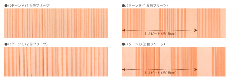 プリーツパターン